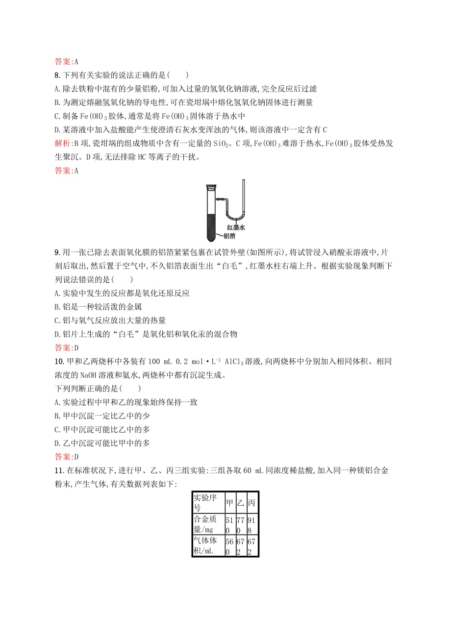 高中化学 第4章 材料家族中的元素本章测评 鲁科版必修1_第3页