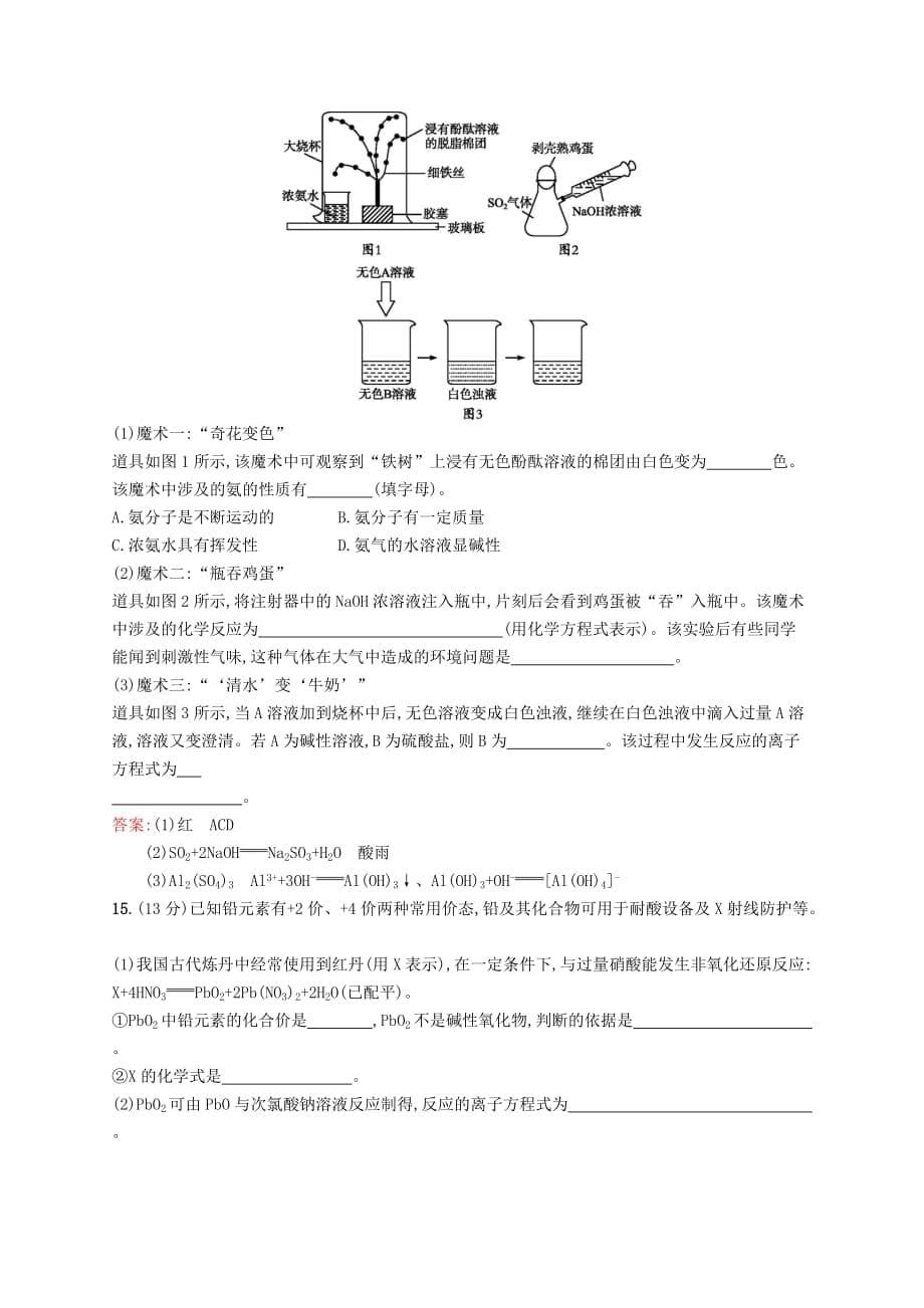 高中化学 第4章 材料家族中的元素本章测评 鲁科版必修1_第5页