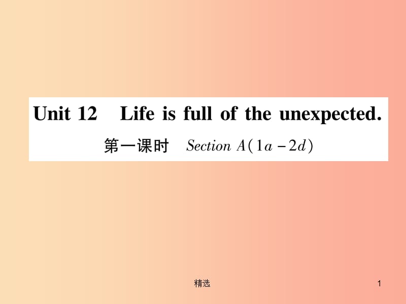 九年级英语全册 Unit 12 Life is full of the unexpected（第1课时）Section A（1a-2d）作业课件 新人教版_第1页