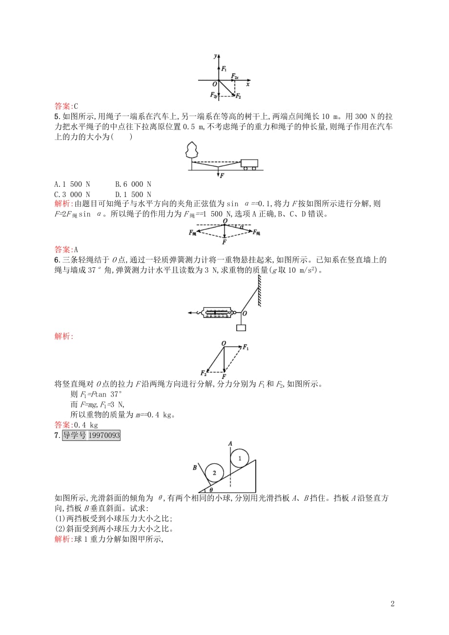 高中物理 第3章 相互作用 5 力的分解课时作业 新人教版必修1_第2页