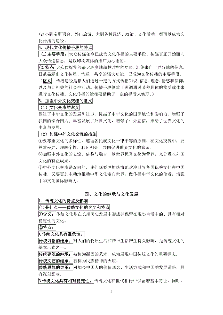 191编号高中政治必修三文化生活知识点【完整版】_第4页