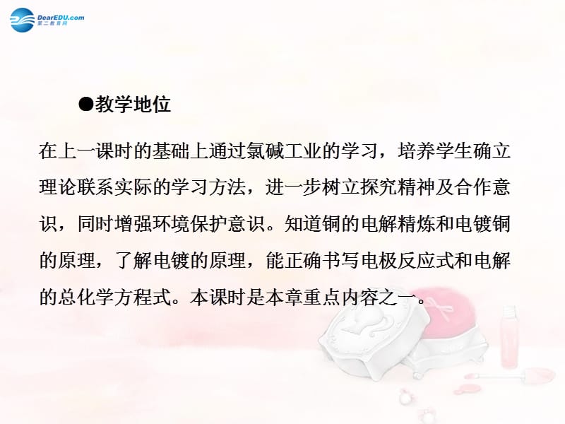 （教师用书）高中化学 第4章 第3节 第2课时 点解原理的应用同步备课课件 选修_第2页