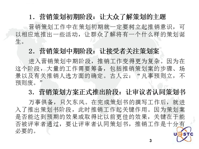 Part05营销策划书的推销与实施ppt课件_第3页