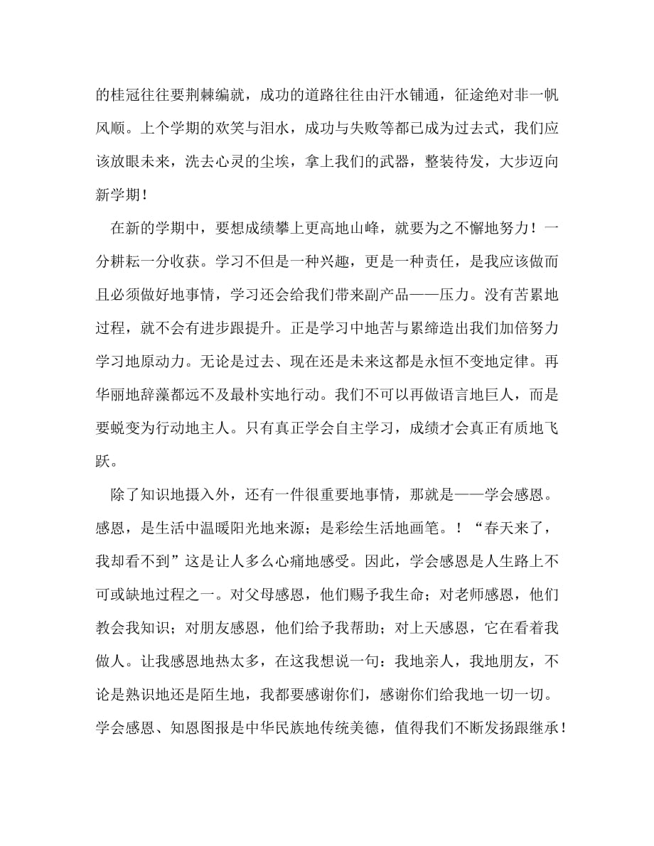 学期学习计划作文（共7篇）_第4页