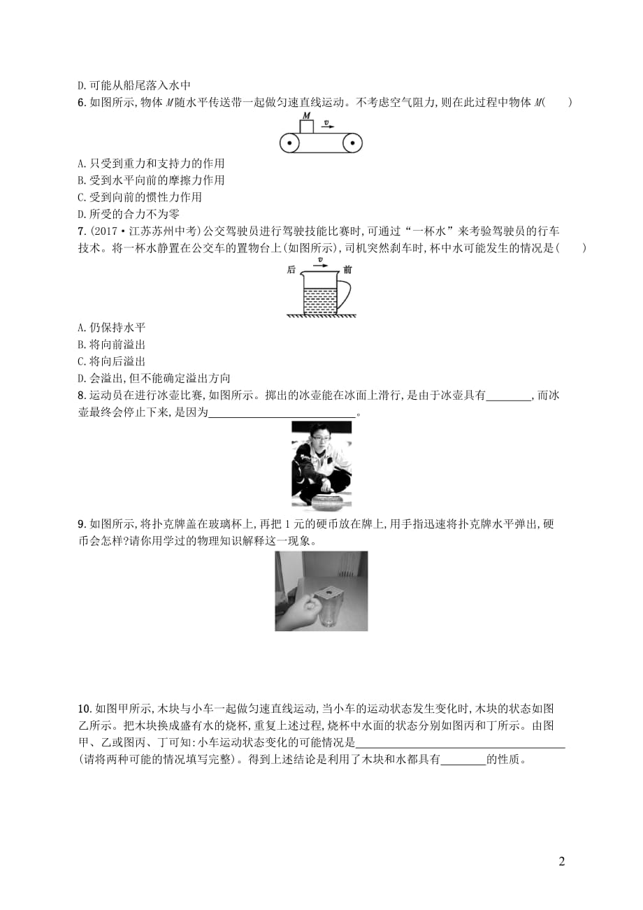 八年级物理下册 7.7 牛顿第一定律知能演练提升 （新版）北师大版_第2页