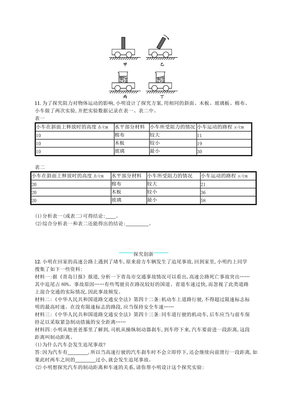 八年级物理下册 7.7 牛顿第一定律知能演练提升 （新版）北师大版_第3页