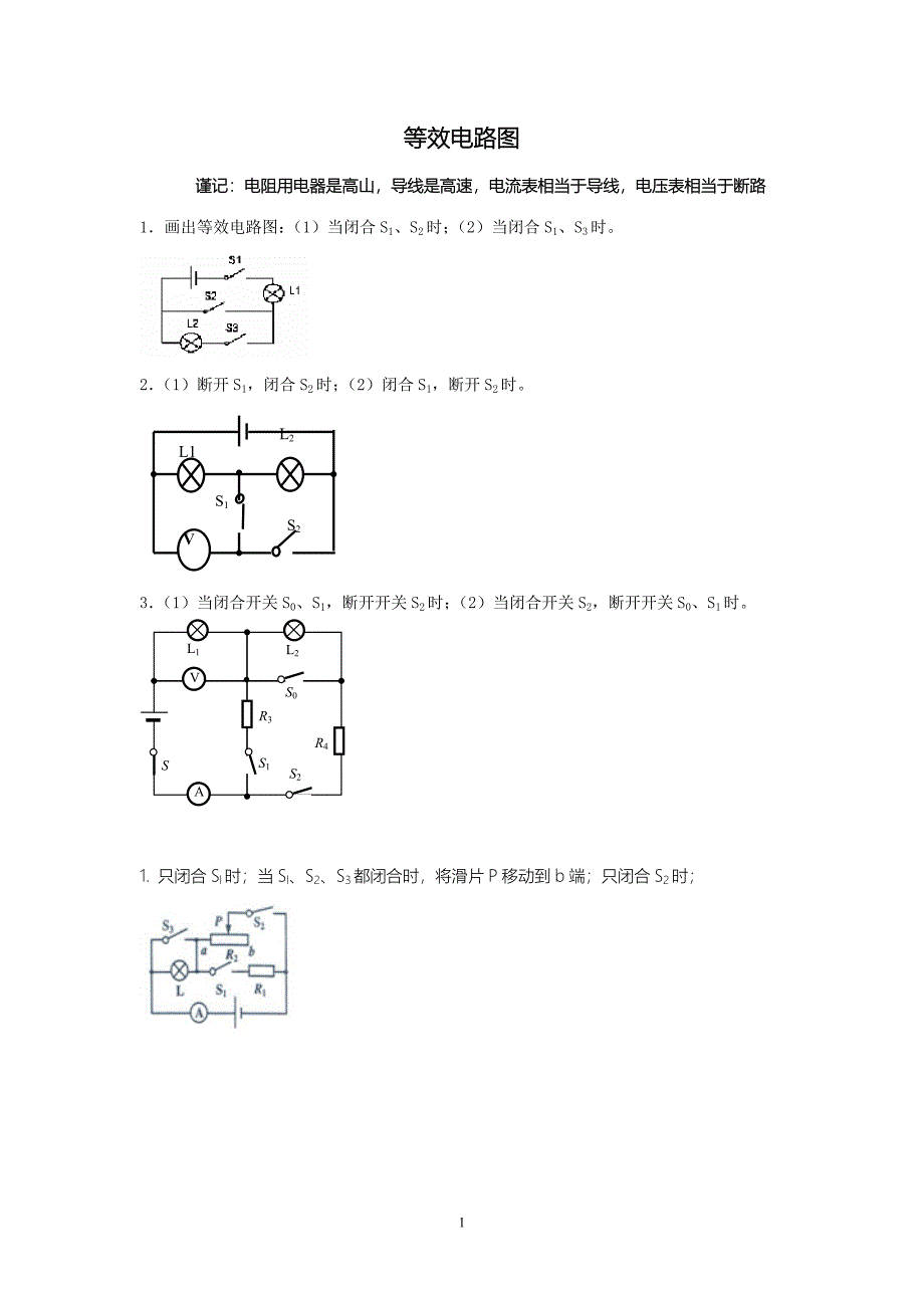 中考物理九年级电学等效电路图专题讲解._第1页