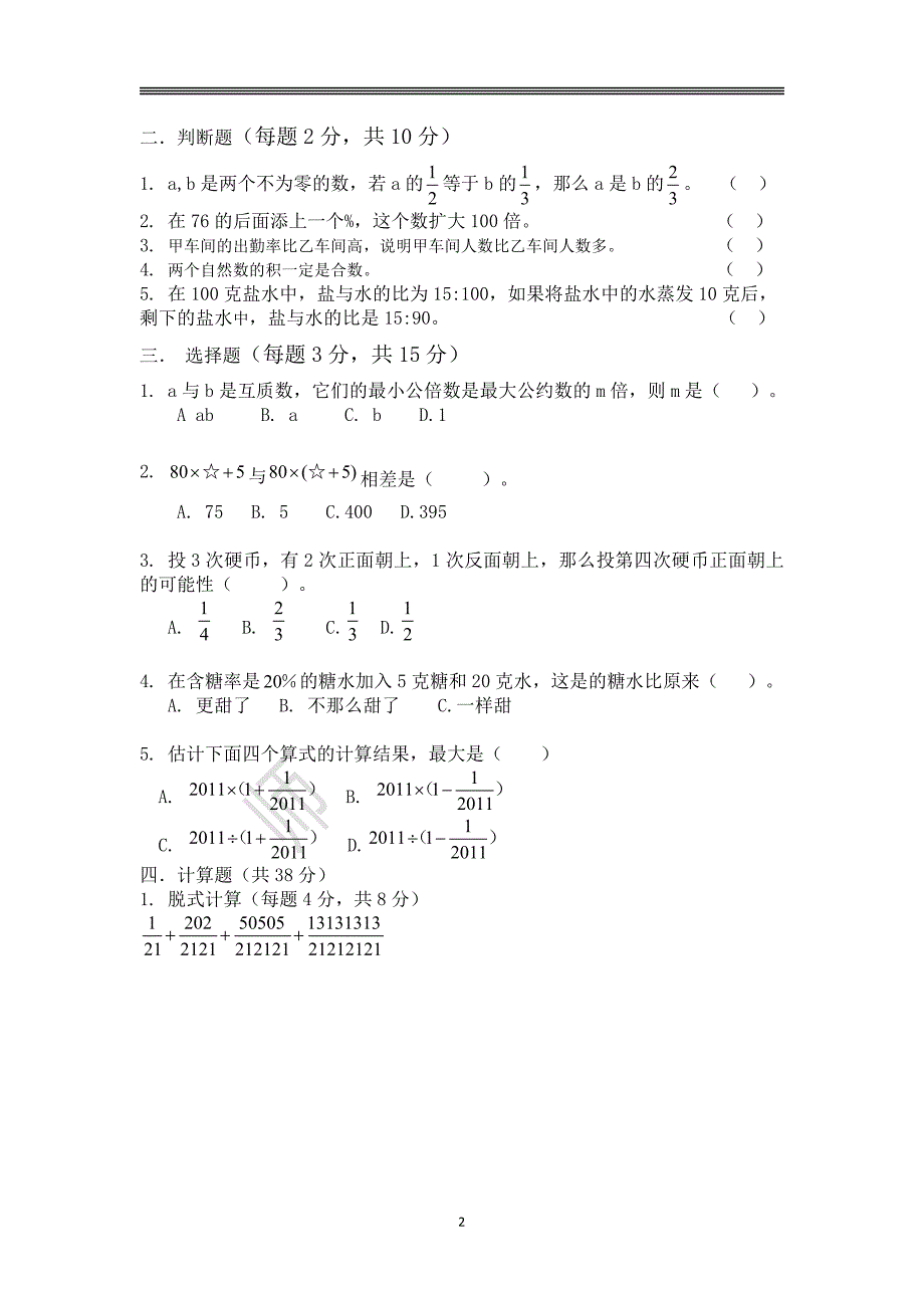 2017年南京金陵汇文学校分班考试卷._第2页