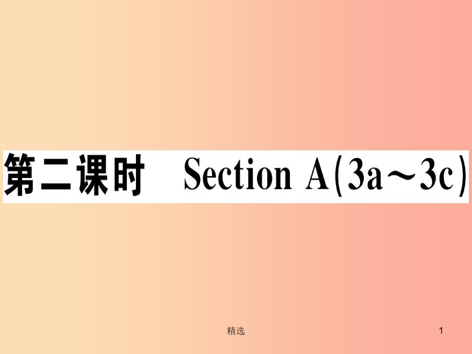 江西专版八年级英语上册Unit4What’sthebestmovietheater第2课时习题课件 人教新目标版_第1页