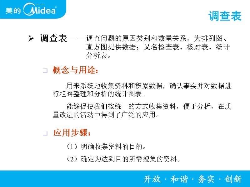 QC活动培训教材(工具篇)课件_第5页