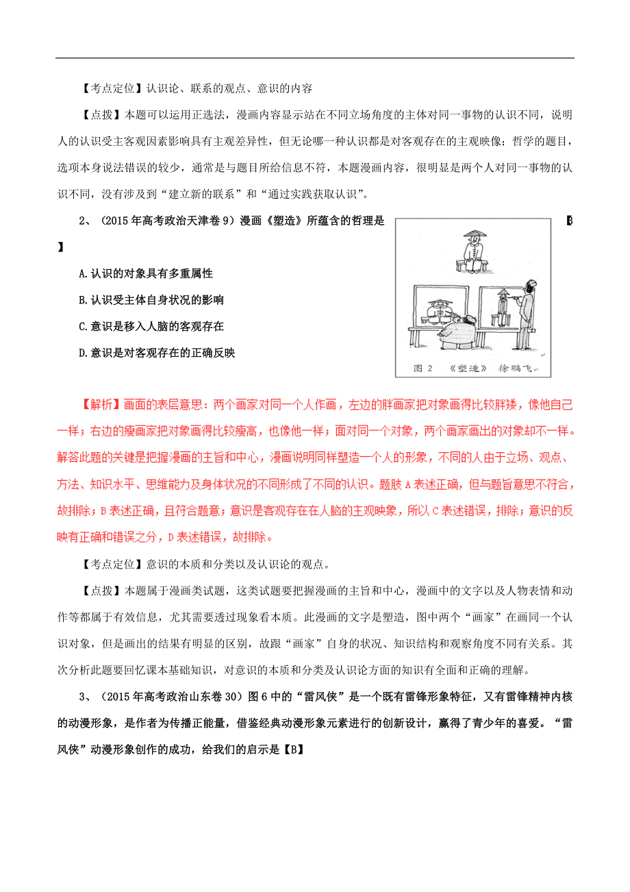 高考政治 时政热点分析（第02期）专题10 高考政治漫画类试题专项突破_第3页