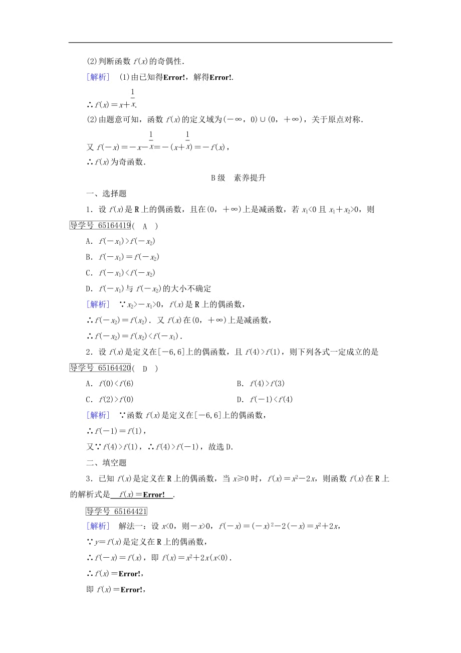 高中数学 第二章 函数 2.1 函数 2.1.4 函数的奇偶性（1）课时作业 新人教B版必修1_第3页