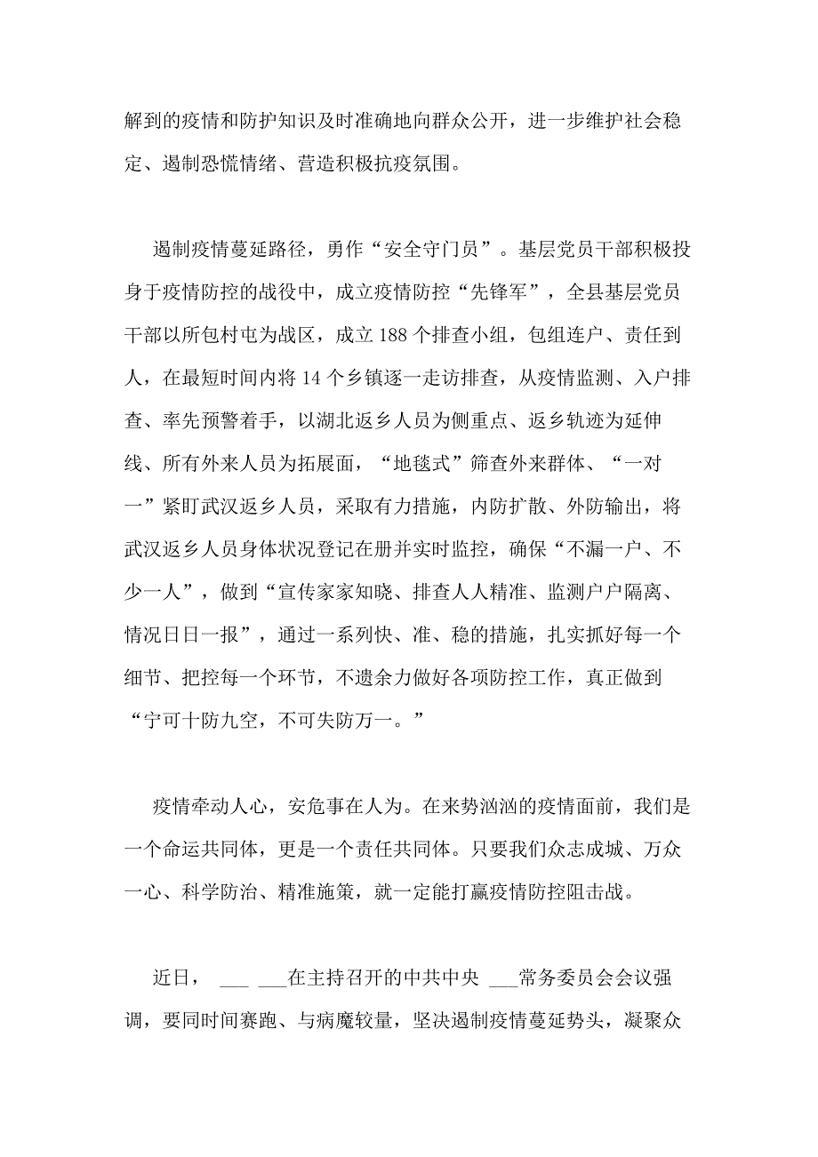 2020年学习抗疫精神彰显党员本色专题党课心得多篇_第4页