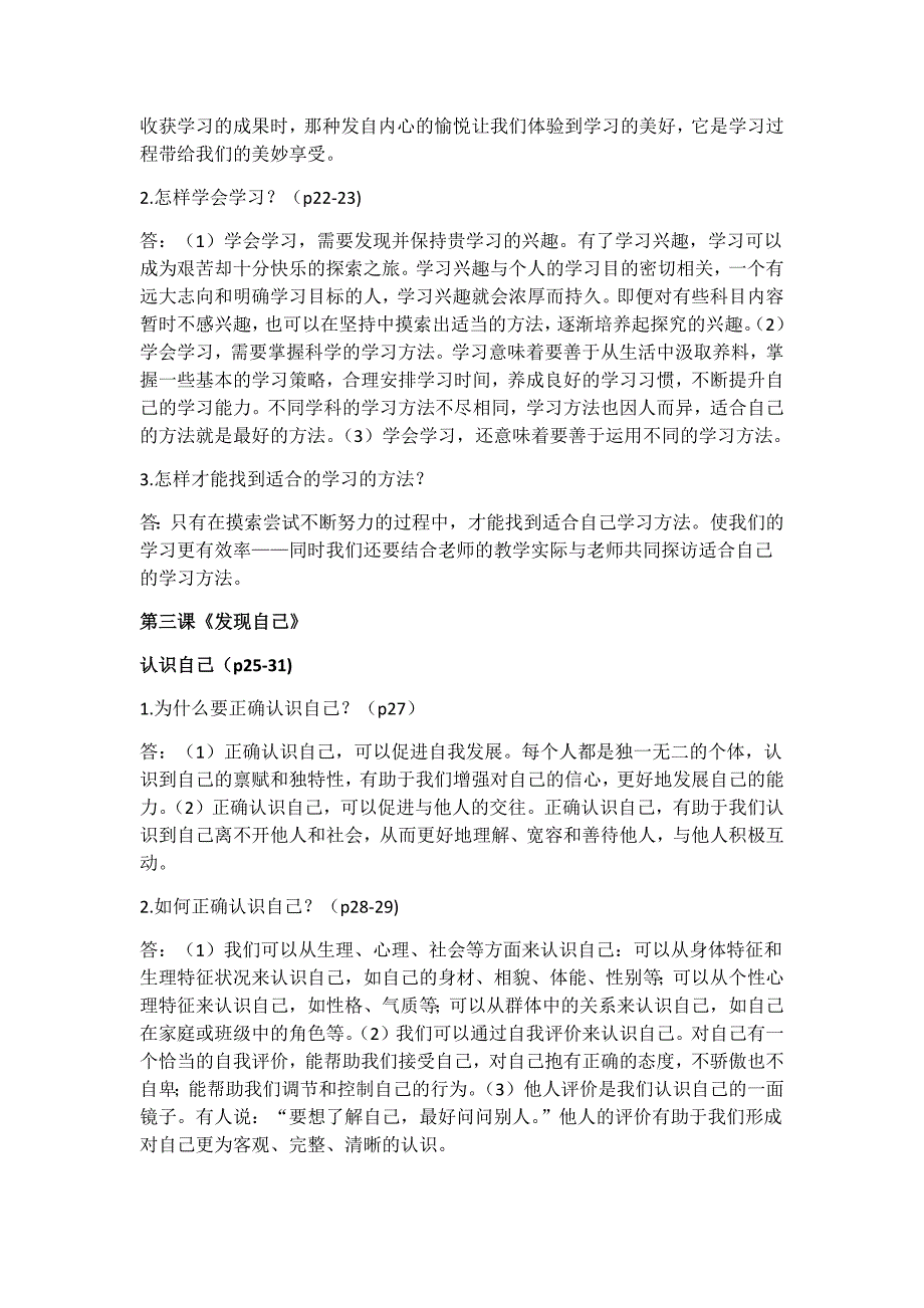 101编号道德与法治知识点总结_第3页