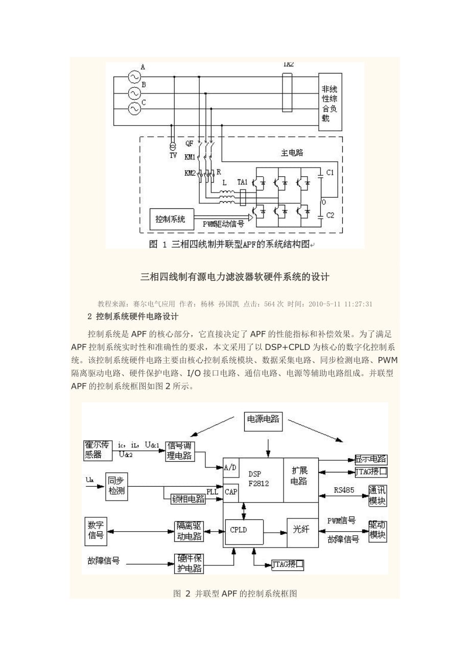 三相四线制有源电力滤波器软硬件系统的设计.doc_第2页