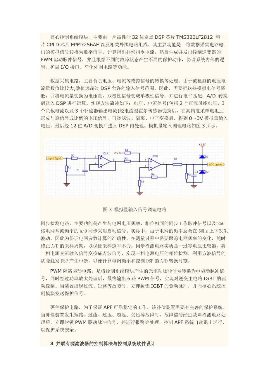 三相四线制有源电力滤波器软硬件系统的设计.doc_第3页
