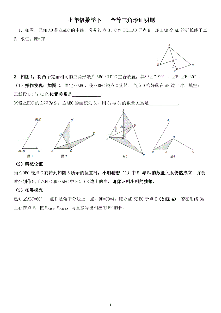 全等三角形证明中考题精选(有答案)._第1页