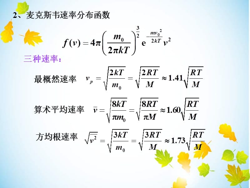 97编号大学物理(热学知识点总结)_第5页