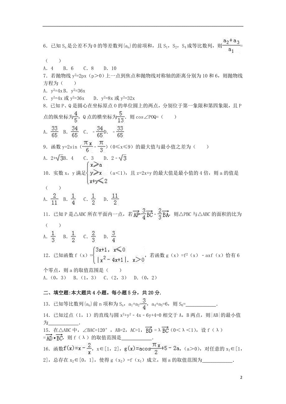 高三数学押题卷 文（含解析）_第2页