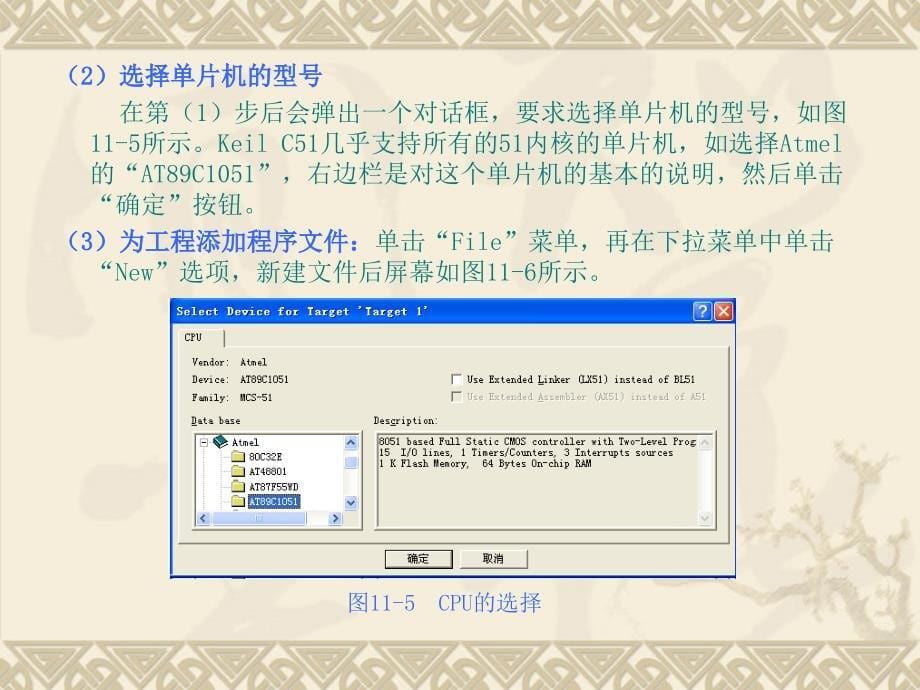 Keil_C51_软件的使用课件_第5页