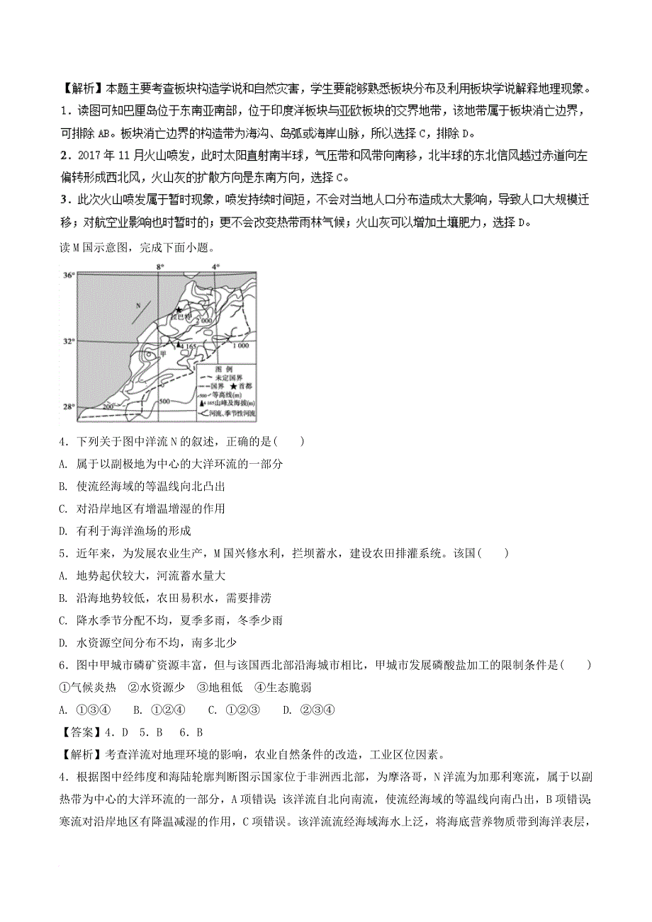 高二地理下学期期末复习备考之精准复习模拟题（B卷）中图版_第2页