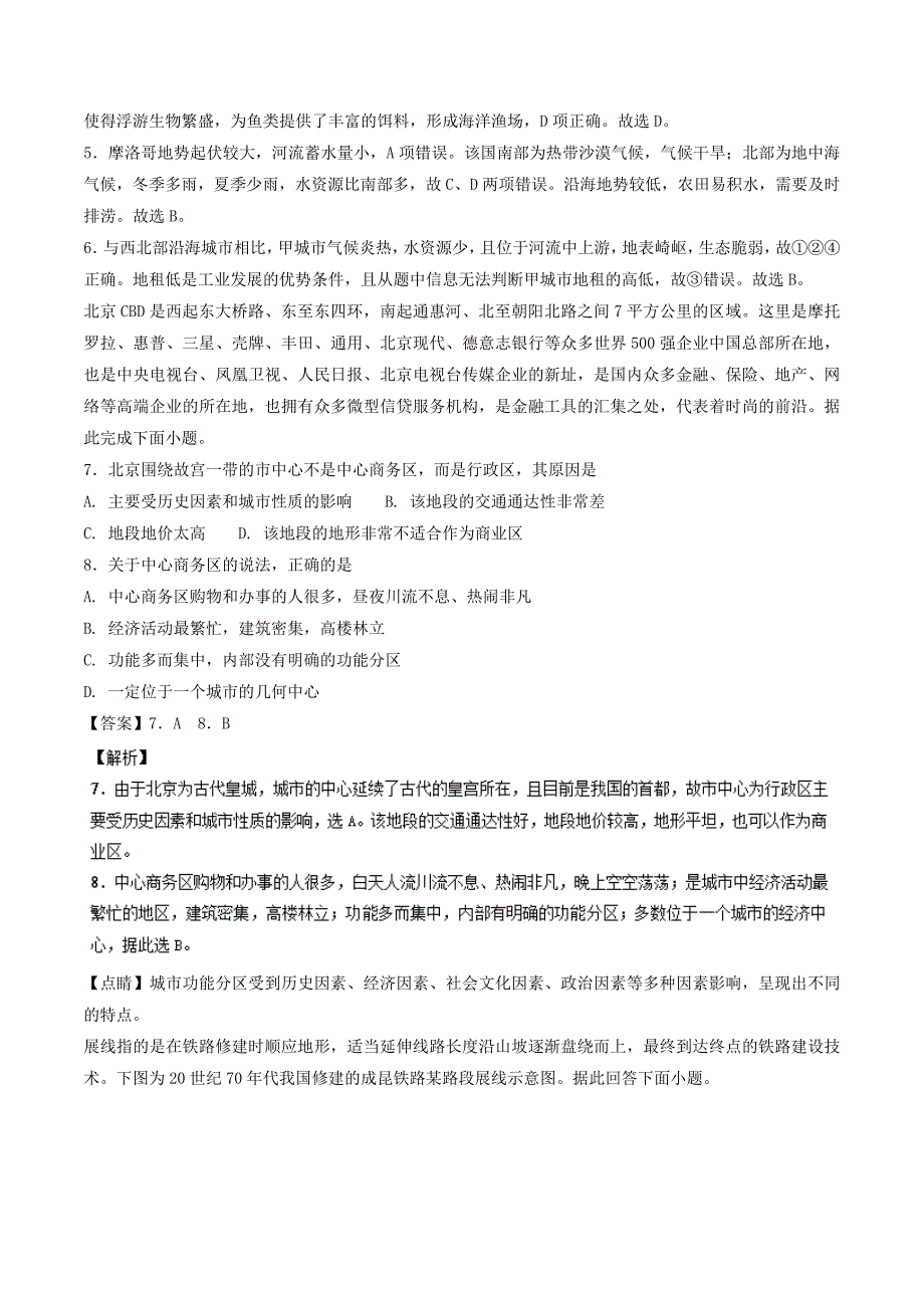 高二地理下学期期末复习备考之精准复习模拟题（B卷）中图版_第3页