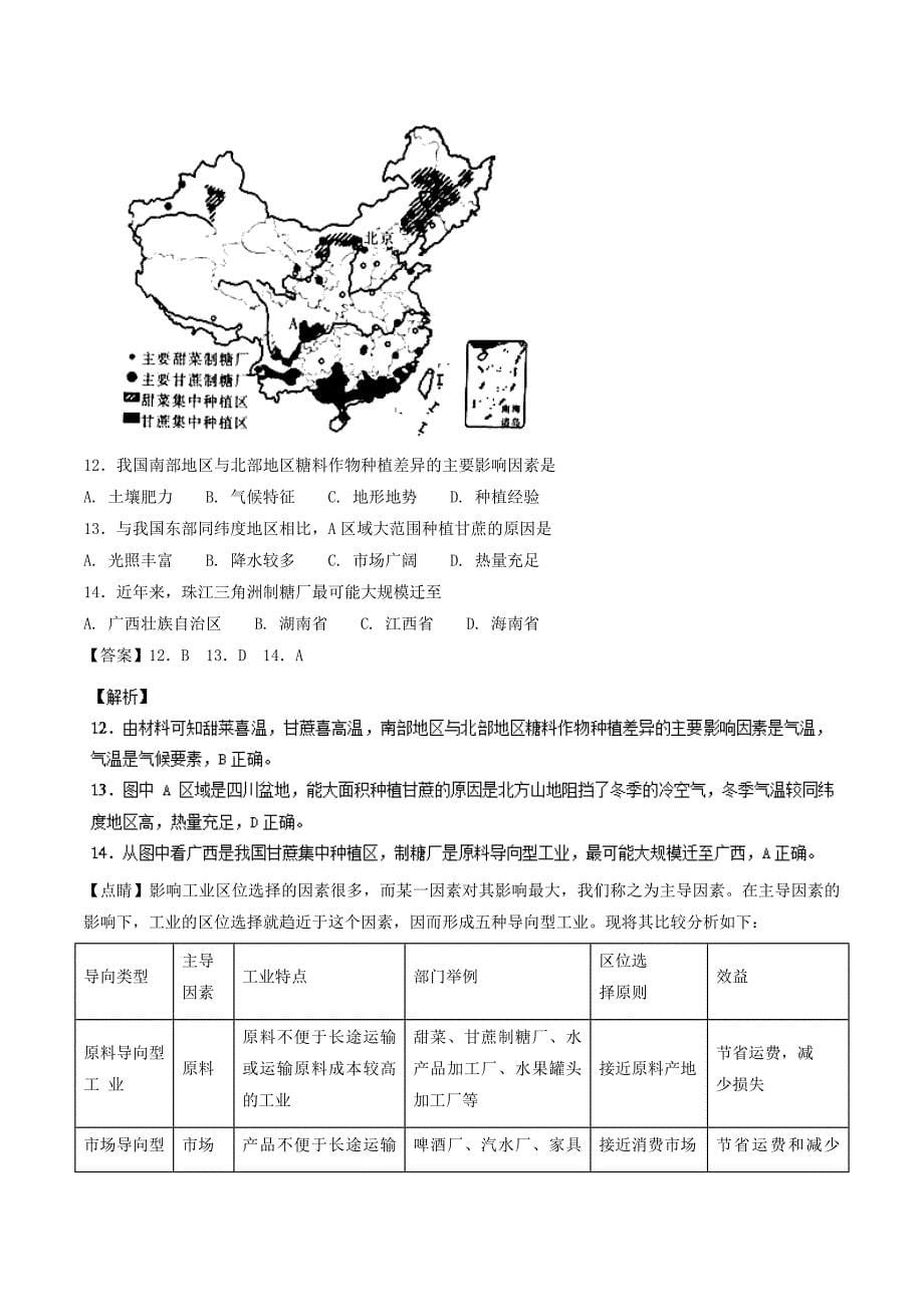 高二地理下学期期末复习备考之精准复习模拟题（B卷）中图版_第5页