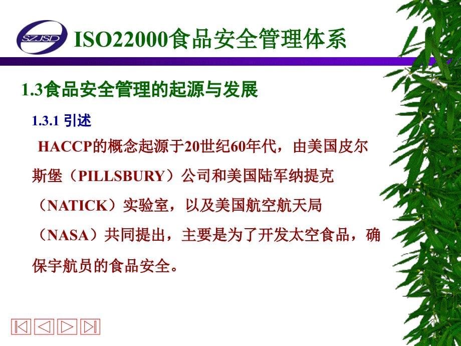 ISO22000食品安全管理体系课件_第5页