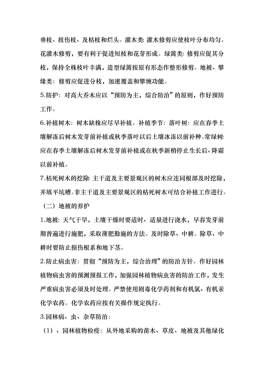 园林绿化养护方案 (2)_第3页