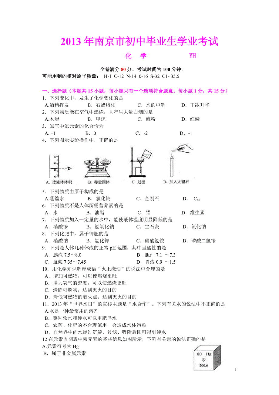 2013年江苏省南京市中考化学试卷(含答案和详细解析)._第1页