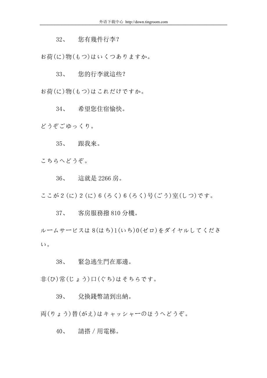 实用日语口语：餐旅服务业.doc_第5页