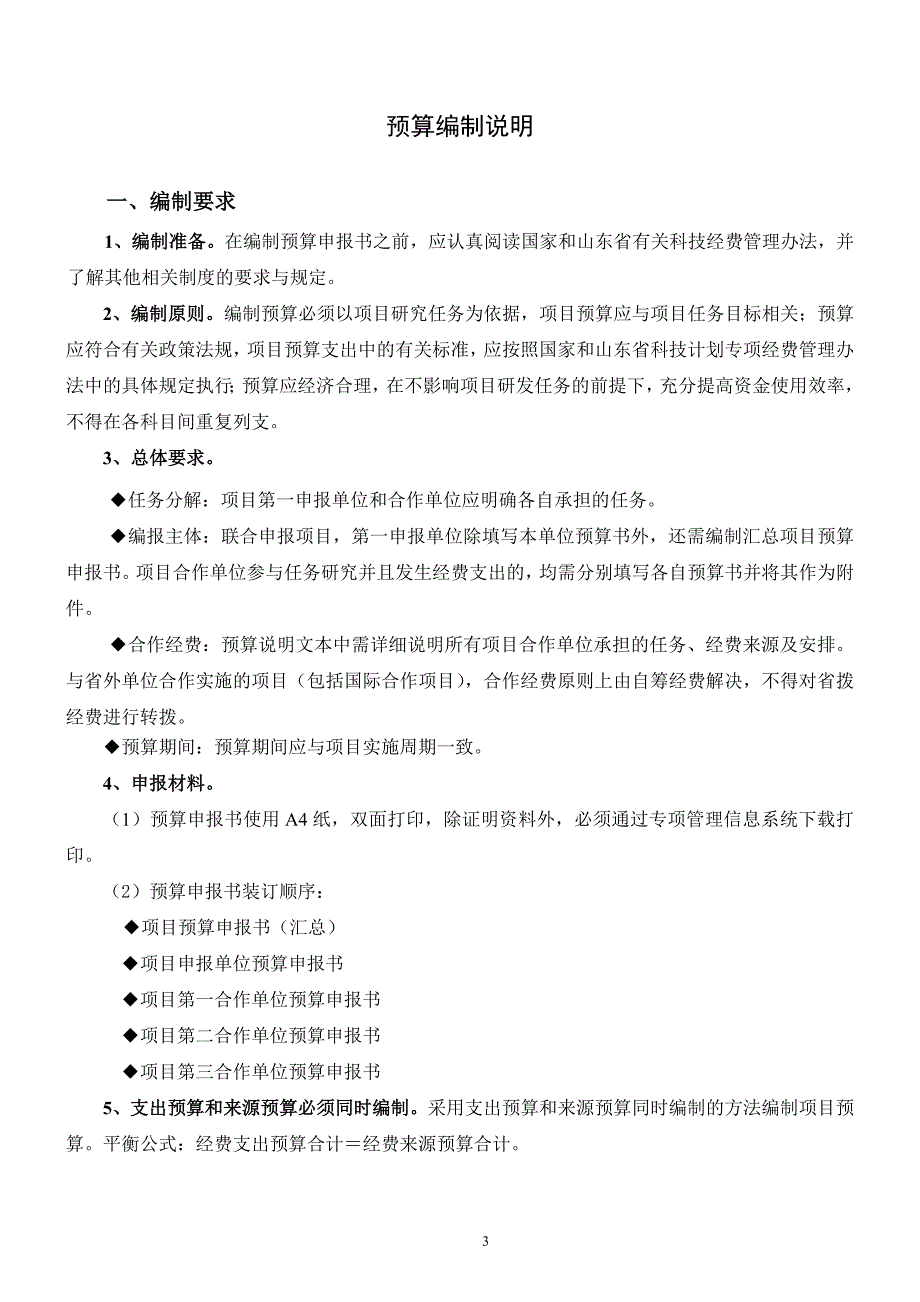 山东省自主创新及成果转化专项财务预算申报书(先导资金加款贴息).doc_第3页