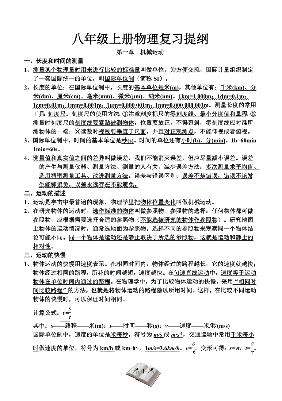 406编号最新人教版八年级上册物理知识点总结_第1页