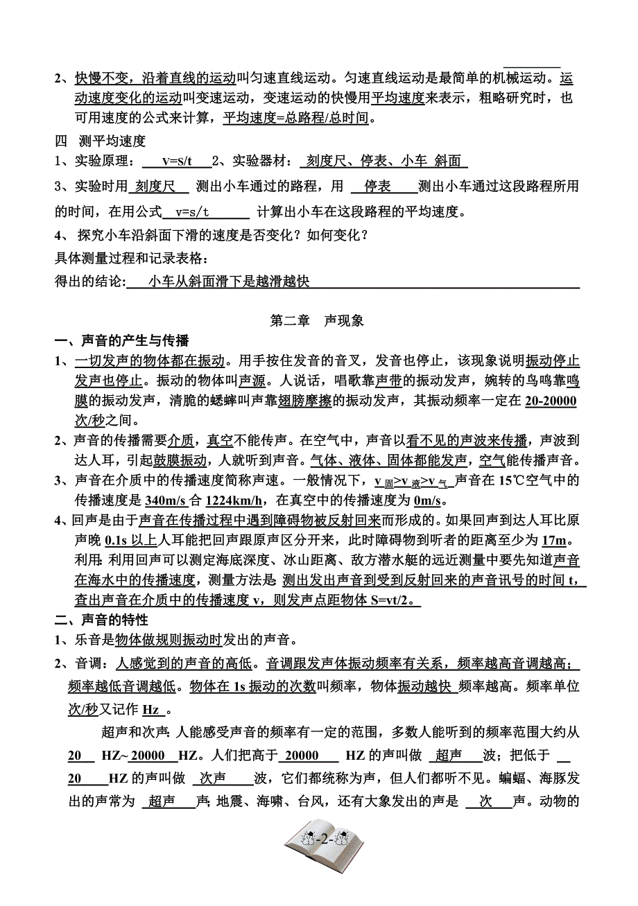 406编号最新人教版八年级上册物理知识点总结_第2页