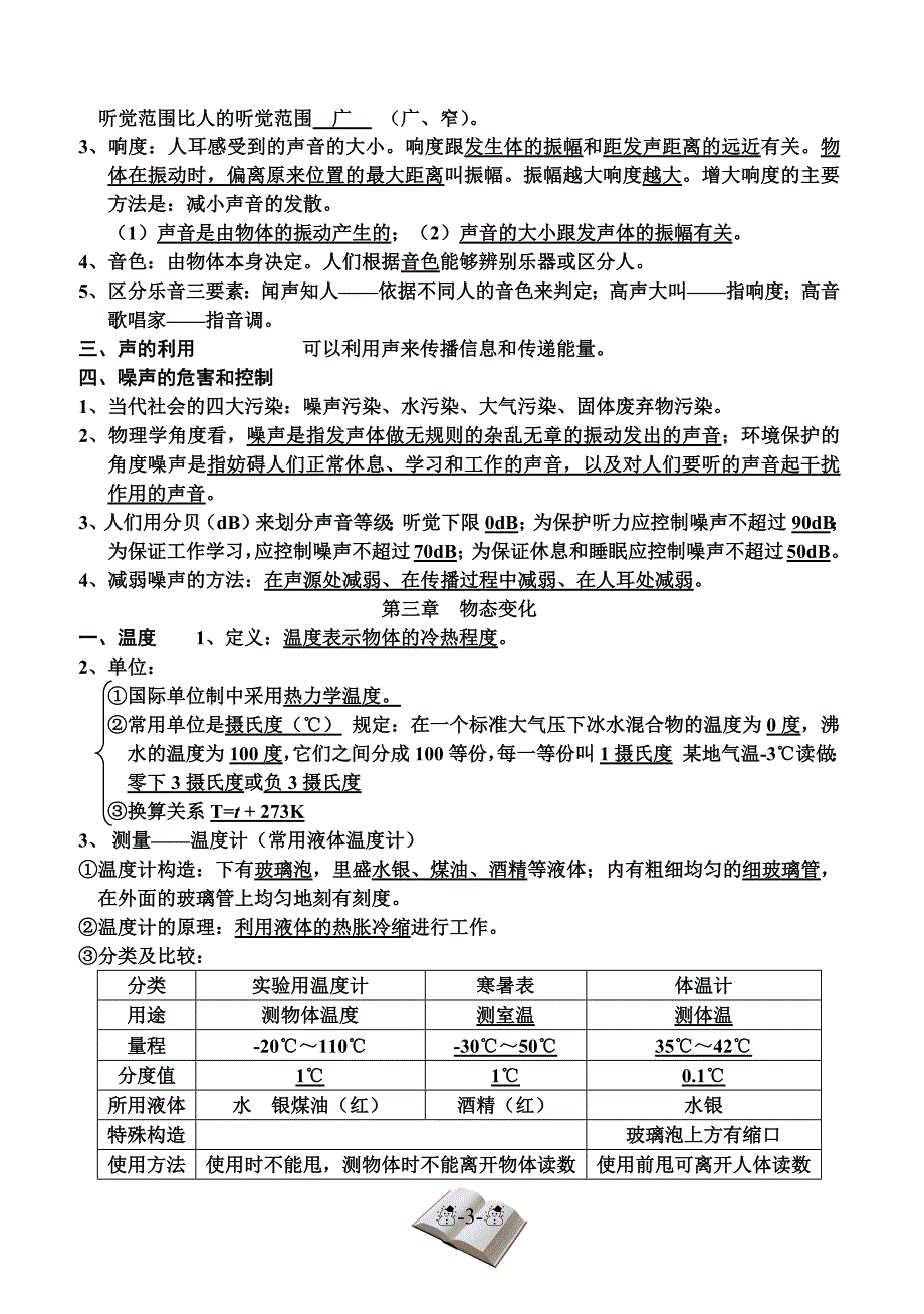 406编号最新人教版八年级上册物理知识点总结_第3页