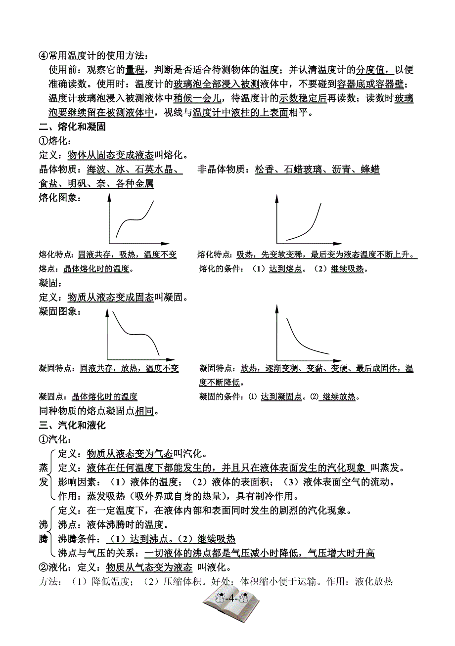 406编号最新人教版八年级上册物理知识点总结_第4页