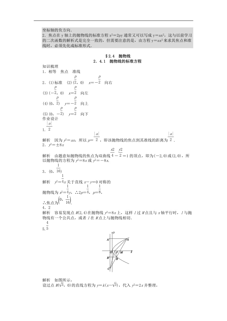 高中数学 第二章 圆锥曲线与方程 2.4.1 抛物线的标准方程课时作业 苏教版选修1-1_第3页