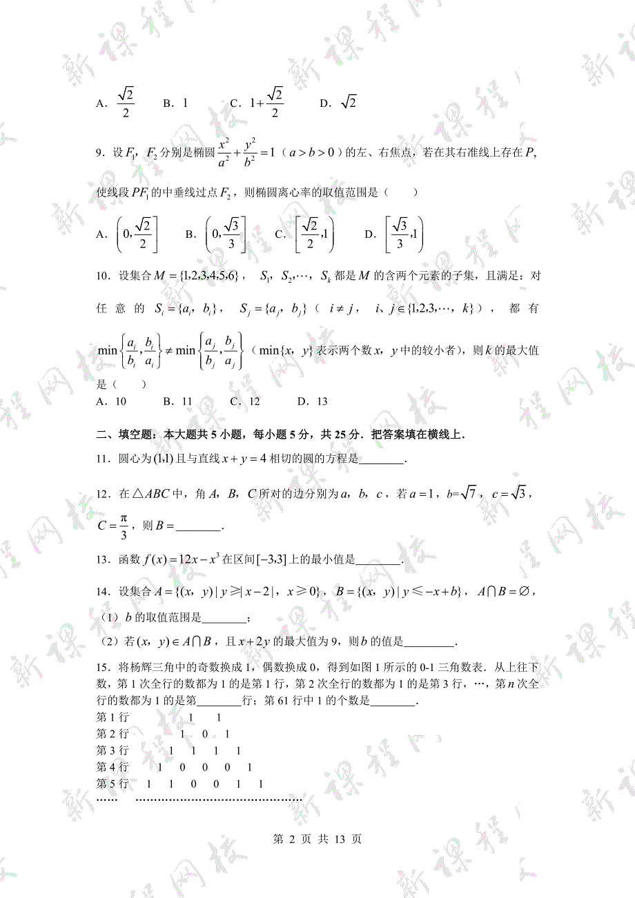 数学-高中三年级-2007年普通高等学校招生全国统一考试数学卷（湖南.理）含答.doc_第2页