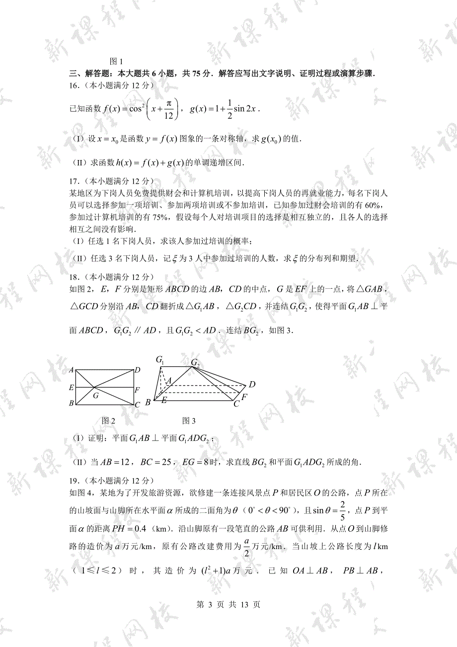 数学-高中三年级-2007年普通高等学校招生全国统一考试数学卷（湖南.理）含答.doc_第3页