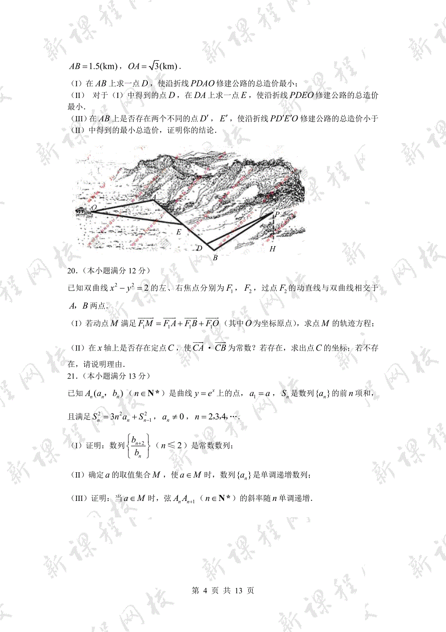 数学-高中三年级-2007年普通高等学校招生全国统一考试数学卷（湖南.理）含答.doc_第4页