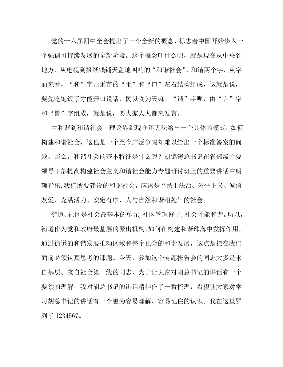 认识和谐社会本质 推进和谐狮山建设_1_第2页