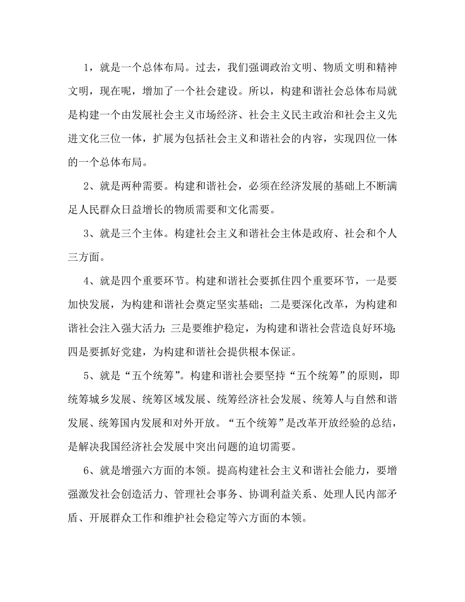 认识和谐社会本质 推进和谐狮山建设_1_第3页