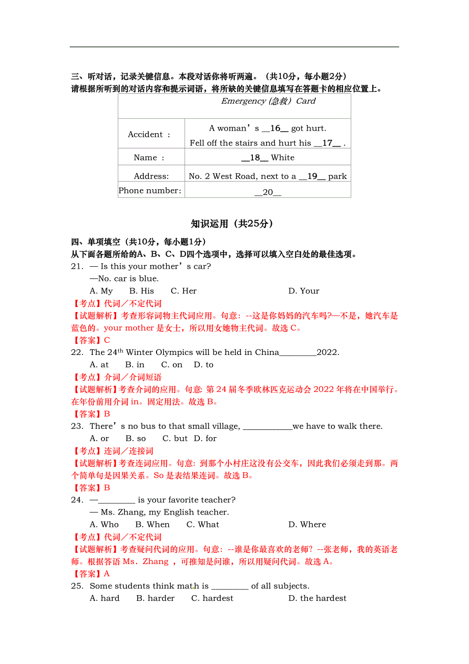 北京市朝阳区中考一模英语试题解析版_第3页