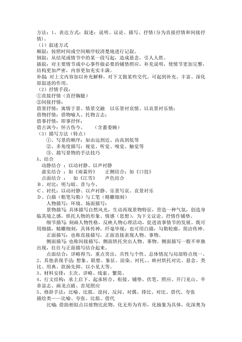 高考语文-散文阅读题型及答题技巧(整理版)._第2页