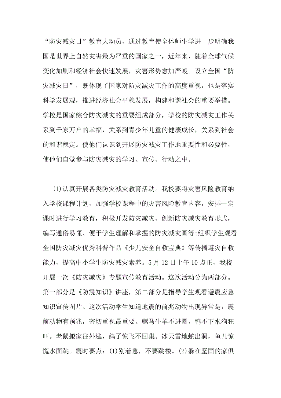 2020防灾减灾日活动总结_第2页