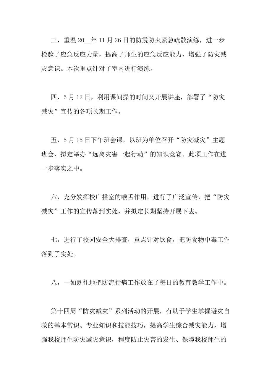 2020防灾减灾日活动总结_第5页