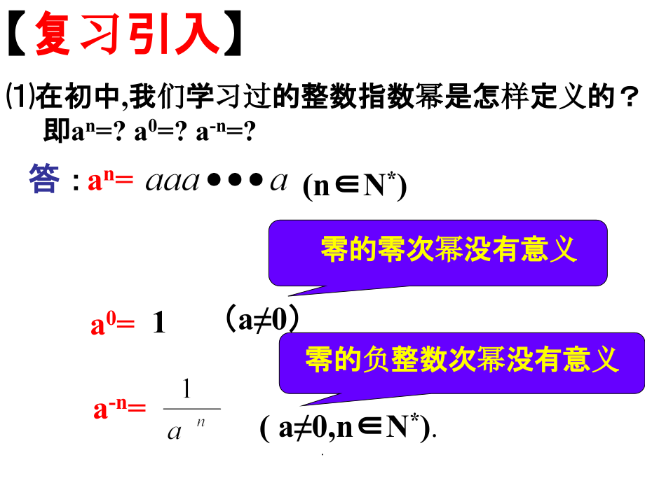 指数对数1ppt课件_第2页