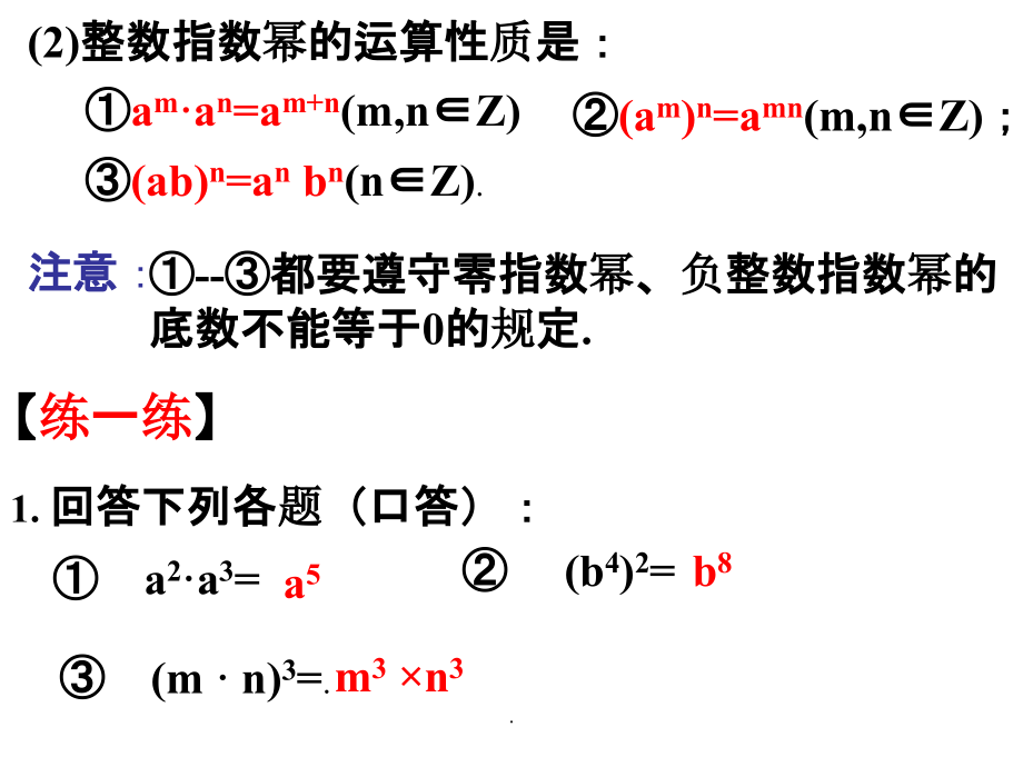 指数对数1ppt课件_第3页