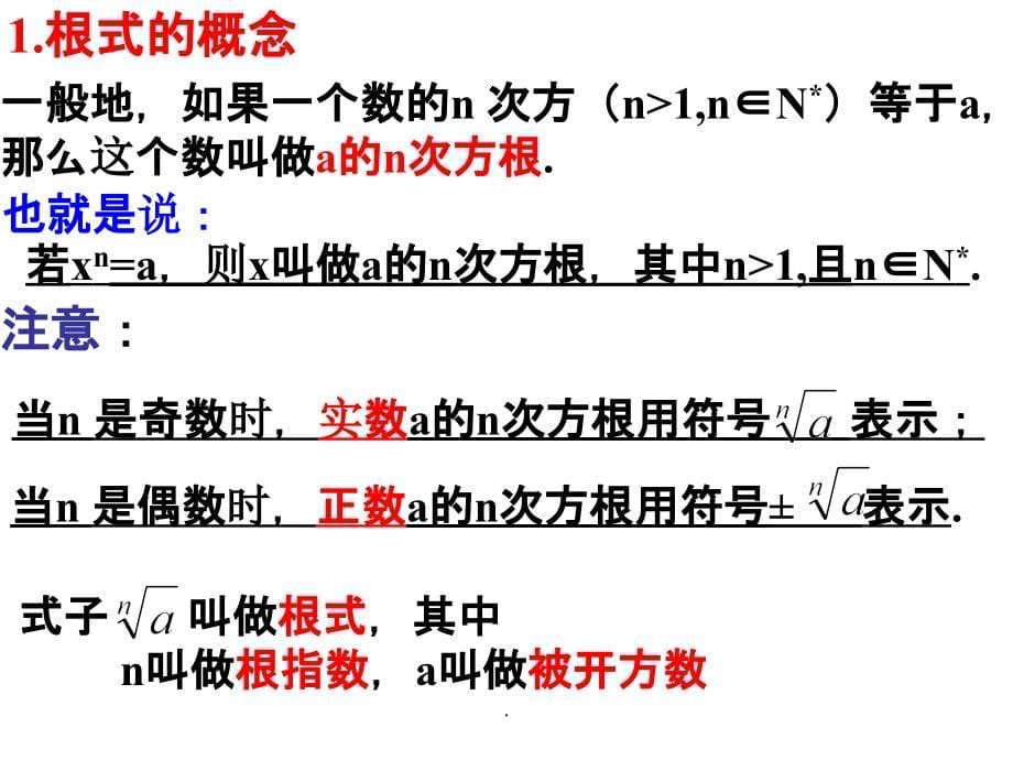 指数对数1ppt课件_第5页