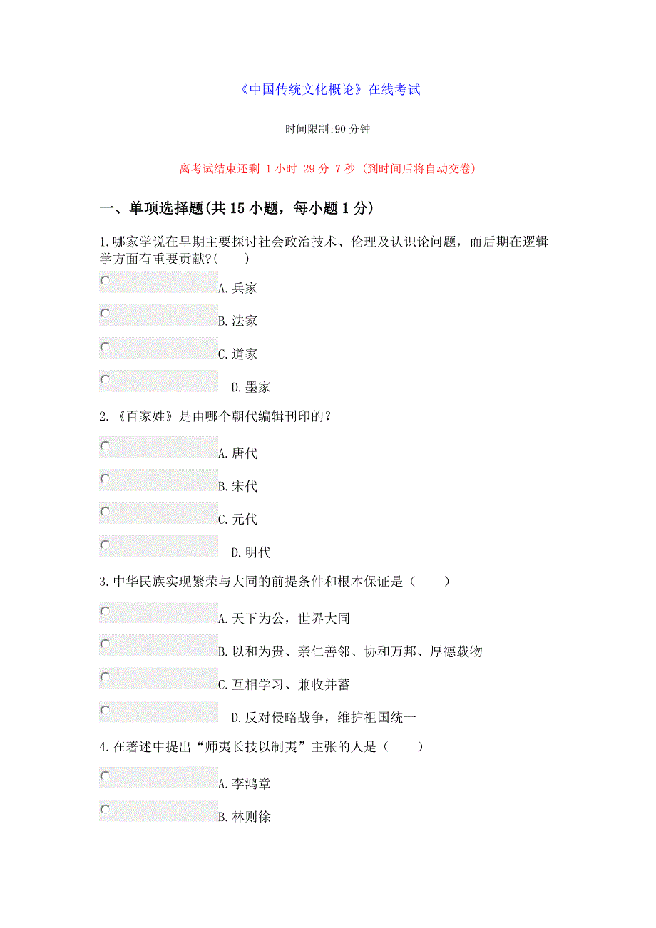 中国传统文化概论真题答案111.doc_第1页